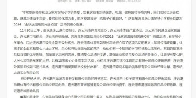 关于民进市委来我校的捐助的报道 关于民进市委来我校的捐助的报道